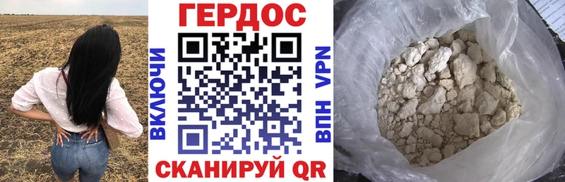 Героин хмурый  Сусуман 